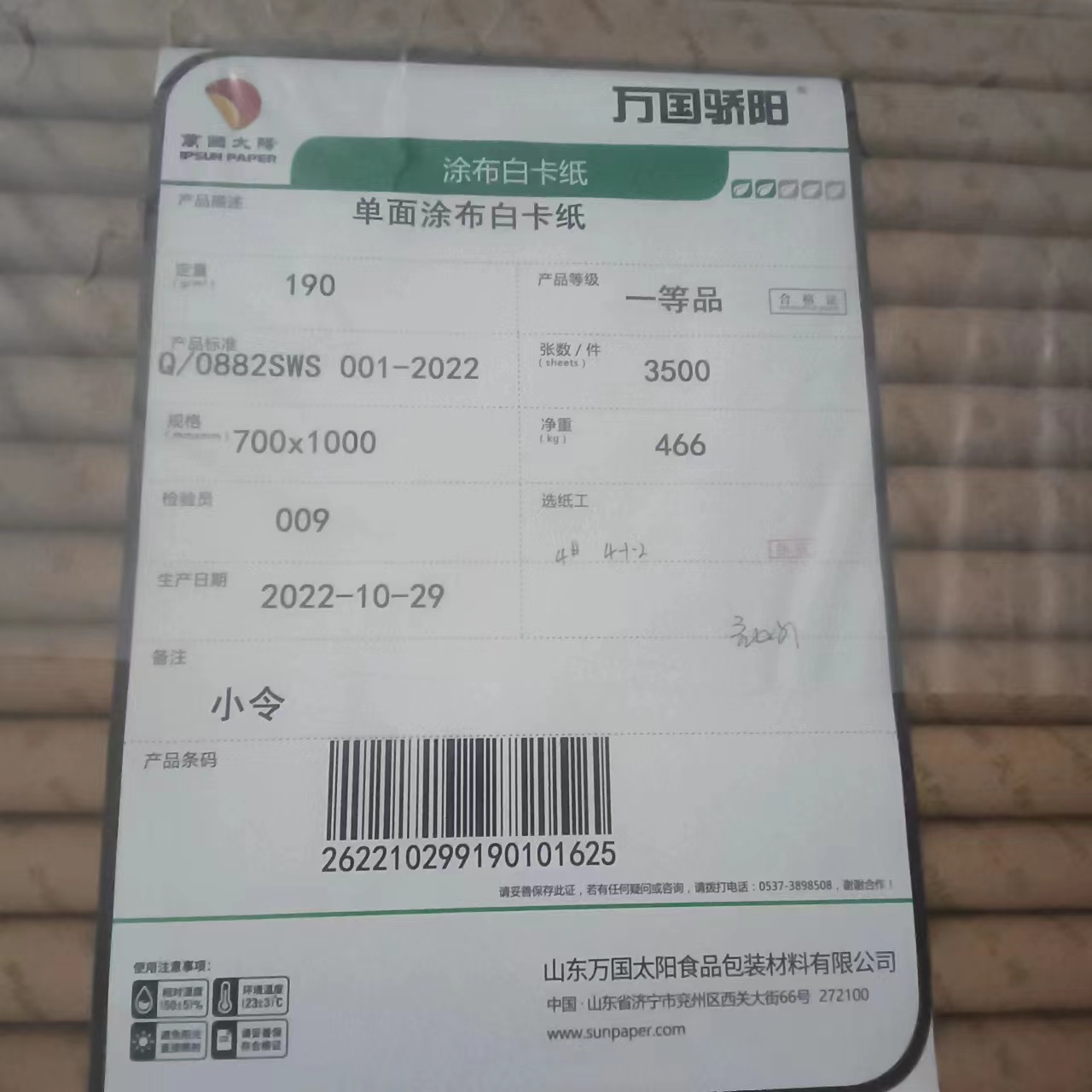 C1S Ivory Board 190gsm